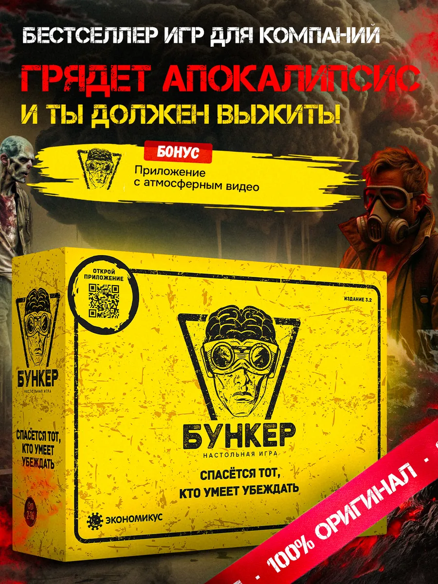 Настольная игра Бункер 3.2